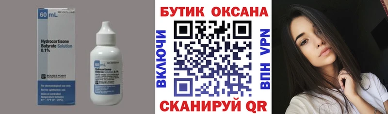 БУТИРАТ Butirat Среднеуральск